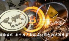 tp钱包是一种近年来受到广泛关注的数字资产存储