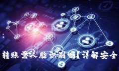 和关键词如下：ImToken钱包转账需人脸识别吗？详