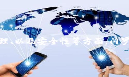 门罗币钱包数据是指与门罗币（Monero）这一加密货币相关的各种信息和数据，涉及到钱包的创建、使用、管理、以及安全性等方面。门罗币因其隐私保护特性而受到用户青睐，因此深入理解门罗币钱包的数据对于用户保障其资产安全至关重要。

深入了解门罗币钱包数据及其安全性