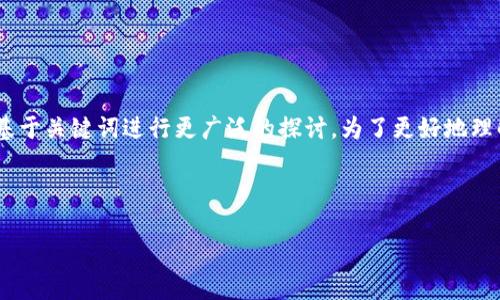 鱼池的钱包无即时这个话题似乎涉及到网络上的一些特定内容，但由于提供的信息有限，我会基于关键词进行更广泛的探讨。为了更好地理解相关内容，我们将从“鱼池钱包”的基本概念入手，逐步展开，并生成一个符合的和相关关键词。

### 和关键词

鱼池钱包解析：为何用户无法即时充值及解决方案