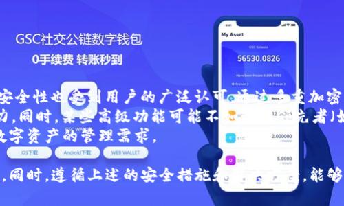 TP钱包是一款功能强大的数字货币钱包，它支持多种区块链资产储存和管理。对于许多使用者而言，了解如何在TP钱包中切换账户是一个常见的问题。在这篇文章中，我们将深入探讨这个话题，并提供详细的步骤和相关信息，帮助用户更熟练地使用TP钱包。

  如何在TP钱包中切换账户/  
 guanjianci TP钱包, 切换账户, 数字货币, 区块链资产, 钱包管理/ guanjianci 

TP钱包的基本介绍
TP钱包是一个安全、便利的数字货币和区块链资产管理工具。用户可以通过TP钱包进行加密货币的存储、转账和交易。此外，它还具有多链支持、去中心化交易所（DEX）功能等。随着区块链技术的快速发展，越来越多的人开始意识到数字货币的价值，因此TP钱包也日益受到青睐。

为什么需要切换账户
在TP钱包中切换账户，主要是为了方便用户管理不同的数字资产。有些用户可能会持有多种加密货币，或者希望分开管理个人与工作的资产。通过切换账户，用户可以快速查看和管理不同账号中的资产，确保资金安全和使用便捷。

在TP钱包中切换账户的步骤
1. **打开TP钱包**: 首先，确保您的TP钱包应用已安装并正常运行。打开应用，进入主界面。
2. **找到账户管理选项**: 在主界面中，您可以看到“钱包”或“账户”选项。在这里，通常会显示当前登录的账号信息。
3. **选择切换账户**: 点击账户管理选项后，会弹出一个界面，显示您当前的账户及其他可能的账户。如果您已有多个账户，可以选择您想切换的账户。
4. **安全验证**: 在某些情况下，切换账户可能需要进行安全验证，例如输入密码或使用生物识别技术（指纹或面部识别）。
5. **成功切换**: 完成验证后，您就能成功切换到账户中，并能访问该账户内的资产和功能。

如何添加新账户
除了切换已有账户外，用户还可能需要知道如何在TP钱包中添加新账户。通过以下步骤，您可以轻松添加新账户：
1. **打开TP钱包**: 首先进入TP钱包界面。
2. **访问账户管理**: 找到“钱包”或“账户”选项，点击进入。
3. **添加新账户**: 在账户管理界面，通常会有“添加账户”或“新建钱包”的选项。点击此选项。
4. **设置账户信息**: 按照提示输入相关的信息，如账户名称、密码等。确保密码复杂且安全。
5. **备份信息**: 创建账户后，务必备份助记词或私钥，这是日后恢复或切换账户的重要信息。
6. **完成添加**: 最后，按照系统指引完成新账户的设置。您就可以在账户中存储和管理您的数字资产了。

可能遇到的问题及解决方案
在使用TP钱包中切换账户时，用户可能会碰到一些常见问题。以下是几个可能的相关问题及其解决方案。

1. 为什么不能切换账户?
有些用户在使用TP钱包时无法切换账户。可能的原因包括账户未正确登录、钱包应用出现故障，或者用户未按步骤进行操作。为了排除故障，用户可以尝试以下解决方案：
- **检查网络连接**: 首先，确保您的设备连接到稳定的网络。网络不佳可能导致钱包功能无法正常使用。
- **重新启动应用**: 有时，应用可能会出现临时故障。尝试关闭TP钱包应用，等待几秒后重新打开。
- **更新应用**: 确保使用的是最新版本的TP钱包，旧版本可能存在兼容性问题。
- **联系客服**: 如果上述方法都无法解决问题，可以联系TP钱包的官方客服，咨询是否存在系统问题或其他技术支持。

2. 如何处理账户切换后的信息丢失?
在切换账户后，部分用户可能会发现原有账户中的信息无法显示。例如，余额、交易记录等。这通常是由于没有正确切换到目标账户，或未妥善管理多个账户所导致。以下是一些建议：
- **确认当前账户**: 切换账户后，请确认当前账户中是否存在资产，以确保切换操作成功。
- **备份和恢复**: 如果信息确实丢失，检查是否有备份助记词或私钥，这将帮助您恢复账户的访问。
- **检查应用设置**: 有些钱包应用设计复杂，可能涉及切换链或其他设置，确保您熟悉相关功能和界面。
- **寻求专业建议**: 若无法解决，考虑咨询专业人士或社区支持，了解如何更好地管理您的数字资产。

3. 如何确保账户的安全性?
在使用TP钱包时，确保账户安全是每个用户的重要责任。以下是一些增强账户安全性的策略：
- **使用强密码**: 设定复杂的密码，避免使用简单的组合，同时定期更换密码。
- **启用双重身份验证**: 如果TP钱包支持双重身份验证，务必开启此功能，以增加安全保障。
- **定期备份重要信息**: 备份助记词和私钥，并存放在安全的地方，避免遗失。
- **避免公共WiFi**: 使用TP钱包时，当心公共WiFi的安全隐患，尽量使用个人安全的网络。
- **定期检查安全设置**: 定期核查账户的安全设置，确保没有异常登录或账户活动。

4. 切换账户后发现资产错误，怎么办?
用户在切换账户后可能会发现资产数额与预期不符。这有时与网络延迟、交易未确认等因素有关。处理此类问题的一些方法包括：
- **检查交易记录**: 查看交易记录，确认所有的转账和交易信息是否都已经记录在案。
- **确认网络状态**: 有时网络延迟可能导致数据刷新不及时，因此建议等待一段时间再查看账户。
- **核对区块链信息**: 使用区块链浏览器确认交易在链上的状态，以确保资产确实在相应账户中。
- **联系客服**: 如果问题仍然存在，及时联系TP钱包的技术支持，报告问题以获得进一步的帮助。

5. TP钱包与其他数字钱包相比的优劣势是什么?
TP钱包在市场上有许多竞争对手，如MetaMask, Trust Wallet等。与这些钱包相比，TP钱包的优势和劣势如下：
- **优势**: TP钱包提供多链支持，用户能够方便地管理不同区块链的资产，且界面友好，操作简单。此外，TP钱包的安全性也受到用户的广泛认可，通过多重加密和备份功能保护用户资金。
- **劣势**: 与其他钱包相比，TP钱包的社区支持或生态系统可能相对较小，这可能影响用户获取帮助和资源的能力。同时，某些高级功能可能不如行业领先者（如MetaMask）丰富。
结论是，用户在选择数字钱包时需要根据自身需求进行综合考虑，TP钱包作为一个直观、功能全面的选择，适合多种数字资产的管理需求。

总之，在TP钱包中切换账户是一个相对简单的操作，只要按照正确的步骤进行，用户就能有效管理自己的区块链资产。同时，遵循上述的安全措施和解决方案，能够更好地提升在TP钱包中的使用体验。希望本文能够帮助您更好地使用TP钱包，并解决在使用过程中的一些常见问题。