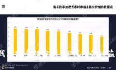 TP钱包安全性分析：TP钱包会被盗吗？