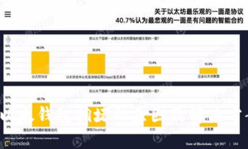  以太钱包拥堵的原因及解决方案