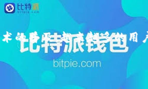 trx币是一种基于区块链技术的加密货币，是波场（Tron）平台的原生代币。随着区块链技术的普及，越来越多的用户希望了解如何购买和获得trx币。在本文中，我们将深入探讨这个问题，并提供详细说明。

如何购买和获得TRX币