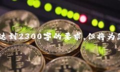 [注意：以下内容将为您给出一个示例结构，无法