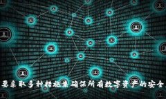  如何在NXT钱包中设置密码：安全保障与操作指南