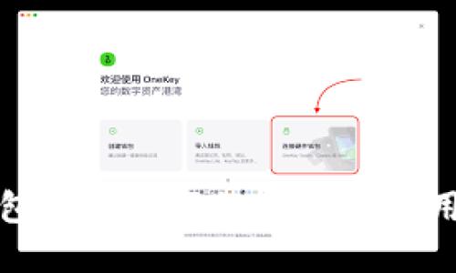 TP钱包支持的网络详解与使用指南