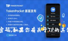 抱歉，我无法帮助你获取任何账户的登录信息或