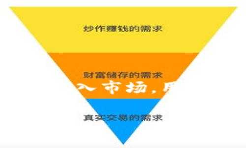 tp交易所是否正规，归根结底与其背景、运营方式、用户反馈等都有着密切的关系。随着数字货币的发展，越来越多的交易所进入市场，用户在选择交易所时，常常面临真假难辨的问题。在本文中，我们将通过多个方面深入探讨tp交易所的状态和相应的注意事项。

tp交易所正规吗？深入解析其合法性与安全性