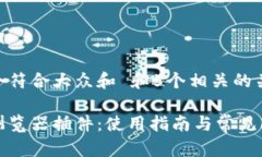 思考一个符合大众和 和5个相关的关键词：tp钱包