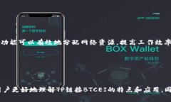   了解TP链接BTCEI：最优质的网络连接解决方案