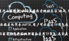 TP钱包是一种注重用户隐私和安全性的钱包应用，