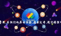 tp钱包买币手续费是一个对于很多加密货币用户来