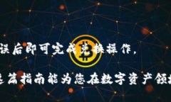   如何在国内下载TP钱包iOS版：完整指南和实用技