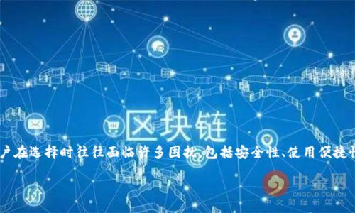 虚拟币钱包的选择直接影响到资产的安全性。随着数字货币的普及，各种各样的钱包应运而生，用户在选择时往往面临许多困扰，包括安全性、使用便捷性以及支持的币种等。因此，在本文中，我们将讨论“虚拟币钱包哪个可靠”，并为您提供详细的信息。

选择可靠的虚拟币钱包：安全性、安全性、再安全性
