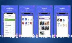 : 2025TP钱包官网下载：安全、便捷的数字资产管理