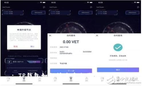 : TP钱包如何快速卖出代币：详尽指南