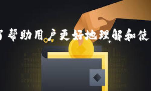 比特儿钱包地址在哪里是许多用户在使用比特币及其他加密货币时常常会问的问题。为了帮助用户更好地理解和使用比特儿钱包，本文将详细解答这一问题，并探讨与比特儿钱包相关的其他几个重要问题。

比特儿钱包地址获取指南