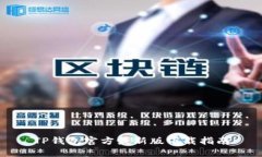 TP钱包官方最新版下载指南