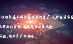   TP钱包币不见了：解决方案与常见问题探讨 /
