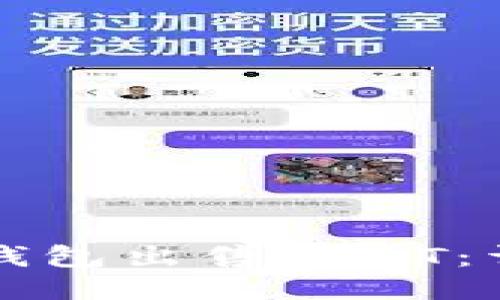 如何使用TP钱包出售USDT：详细视频教程