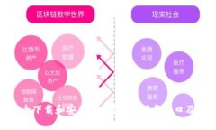 : 如何安全下载和安装TPTP？最佳下载入口及使用