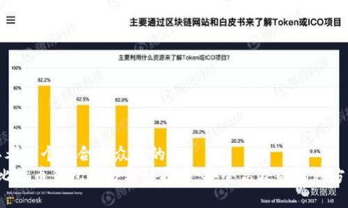 思考一个符合大众和的  
 比特币钱包交易转移指南：安全高效的转移方法