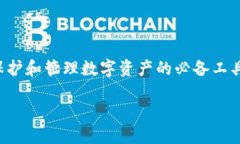 下载TP钱包并安装是现代数字货币用户的重要步骤