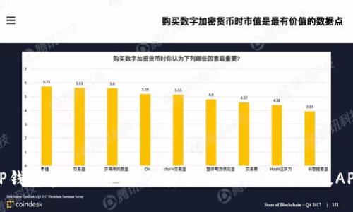 TP钱包官网下载：如何安全、高效地下载正版APP