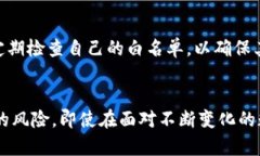   如何在TP钱包中添加白名单：完整指南 /  guanj
