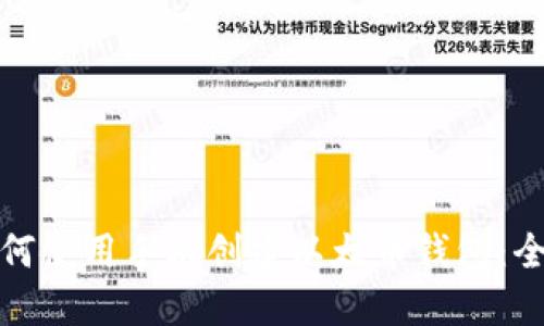: 如何使用手机创建以太币钱包:全指南