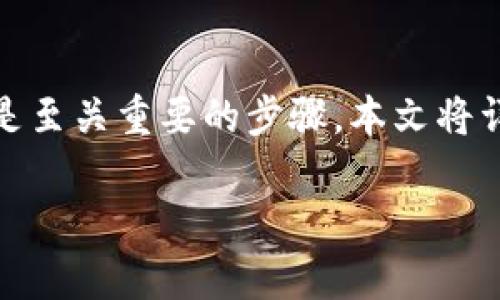 TP钱包是一个新兴的数字货币钱包，它支持多种区块链资产的存储和管理。对于初学者而言，创建钱包和进行充值是至关重要的步骤。本文将详细介绍如何在TP钱包上创建钱包并进行充值的流程，同时还会解答一些常见问题，帮助用户更好地使用这一工具。

TP钱包创建与充值指南