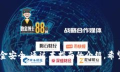 将TP钱包中的USDT转回交易所的详细指南TP钱包,