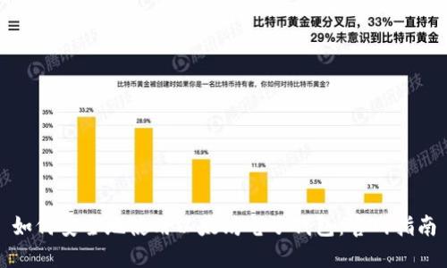 如何安全地使用以太坊电子钱包：官网指南