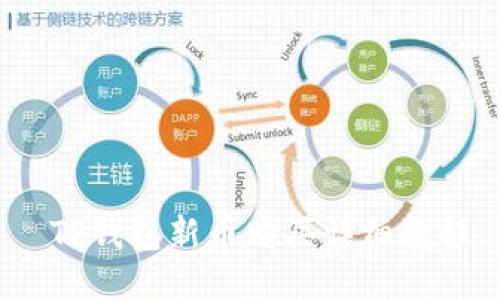  TP钱包新币购买详细教程