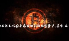 tp冷钱包怎么用是一个越来越受欢迎的话题，随着