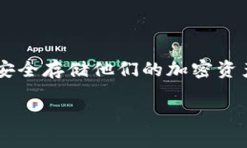 tp冷钱包怎么用是一个越来越受欢迎的话题，随着数字货币的普及，越来越多的人开始关注如何安全存储他们的加密资产。其中，冷钱包被认为是最安全的储存方式之一，尤其是在面对黑客攻击和其他网络安全威胁时。

tp冷钱包使用指南：安全存储你的数字资产