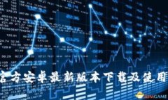 tp 官方安卓最新版本下载及使用指南