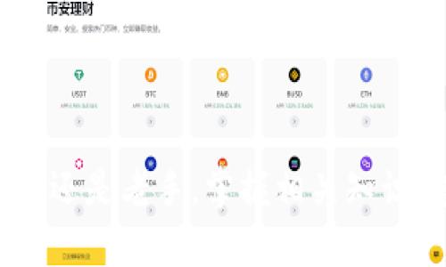   如何下载官方比特币冷钱包：安全存储你的数字资产 / 
 guanjianci 比特币，冷钱包，官方比特币钱包，数字资产安全，钱包下载 /guanjianci 

在当今数字货币盛行的时代，比特币作为一种最具代表性的数字资产，受到了广大投资者的关注与追捧。但随着比特币交易的增多，**数字资产安全**的问题也随之而来。为了确保投资者的比特币不会被盗或丢失，使用**冷钱包**（也称为硬件钱包）成为了一种流行的选择。本文将详细介绍如何下载官方比特币冷钱包，确保你能够安全地存储和管理你的比特币资产。

什么是比特币冷钱包？
比特币冷钱包是一种不与互联网直接连接的钱包，主要用于存储比特币及其他数字资产。冷钱包的最大优点在于其安全性，由于没有网络连接，冷钱包极大地降低了黑客攻击的风险。相比之下，在线钱包或热钱包则是直接连接互联网的，易受到各种攻击，如钓鱼攻击、黑客入侵等。
冷钱包一般分为硬件钱包和纸钱包。硬件钱包是一种专用的设备，可以安全地存储私钥，而纸钱包则是将私钥和公钥打印在纸上。由于硬件钱包在管理和使用方面更加方便，因此它们通常更受投资者的喜爱。

为何选择官方比特币冷钱包？
选择官方比特币冷钱包的原因在于其安全性和可靠性。官方冷钱包一般由比特币的开发团队或知名的硬件钱包制造商提供，受到广大用户的信任。以下是选择官方冷钱包的几个原因：
ul
    li安全性高：官方钱包通常采用最先进的加密技术，确保用户的资金安全。/li
    li用户支持：官方钱包提供在线客服和常见问题解答，帮助用户解决使用中的各种问题。/li
    li更新频率：官方钱包经常进行安全性更新，修复潜在的漏洞，保障用户的资产安全。/li
    li易于使用：官方钱包通常设计简洁，便于用户操作，适合各种层次的用户使用。/li
/ul

如何下载官方比特币冷钱包？
下载官方比特币冷钱包的步骤较为简单，以下是详细的操作步骤：
ol
    li访问官方网站：确保您访问的是官方比特币网站。请勿从其他网站下载，以免遭遇恶意软件。比特币的官方网站为codebitcoin.org/code。/li
    li选择合适的钱包：在官网上，您将看到多种钱包的选项，包括软件钱包和硬件钱包。根据您的需求选择合适的冷钱包。/li
    li下载钱包软件：如果选择的是软件钱包，可以直接在官网上下载对应的安装包。如果是硬件钱包，通常需要购买相应的设备，按照说明进行设置和下载配套软件。/li
    li安装并设置：下载完成后，按照提示进行安装，并创建一个安全的PIN码或密码，以防止未经授权的访问。/li
    li备份私钥：在您创建了冷钱包后，务必备份您的私钥或助记词，并妥善保管。切勿将其在线存储。/li
/ol
通过上述步骤，您可以顺利下载并设置官方比特币冷钱包，为您的数字资产提供安全保障。

冷钱包与热钱包的区别
冷钱包和热钱包在数字资产存储中扮演着不同的角色，理解两者之间的区别至关重要。
首先，冷钱包是指那些不与互联网连接的钱包，如纸钱包和硬件钱包。这意味着其私钥永远不会在线存储，减少了遭受攻击的风险，因此在安全性方面表现优越。然而，它们的缺点是操作相对不便，用户在转账时需要通过插拔硬件或扫描纸钱包的条形码，这在日常使用中可能带来一定的麻烦。
热钱包则是指直接与互联网连接的钱包，包括在线钱包和手机钱包，其便捷性远高于冷钱包，用户可以方便地进行转账和交易。然而，由于其持续处于网络连接中的特性，热钱包面临较大的安全隐患，容易受到黑客攻击、数据泄露等风险。因此，在大额存储时，热钱包并不是一个理想的选择。
总的来说，冷钱包更适合长期存储大额的比特币和数字资产，而热钱包则适用于频繁交易和小额存款。

关于比特币存储的安全建议
在使用比特币冷钱包存储数字资产的过程中，确保安全性是至关重要的。以下是一些建议，帮助您在数字资产存储方面保持安全：
ul
    li绝不分享私钥：无论您与谁交流，都不要透露您的私钥。这是您数字资产控制权的唯一凭证，分享私钥即意味着分享了对数字资产的控制权。/li
    li定期更新软件：如果您使用的是软件钱包，确保及时更新，保持钱包软件的最新版本，以增强安全性。/li
    li使用两步验证：对于任何与比特币相关的在线账户，开启两步验证功能，可以有效提升账户的安全性。/li
    li定期备份数据：定期备份您的钱包数据，包括私钥和助记词，以防设备损坏或遗失。/li
    li离线保存：关于敏感信息（如私钥），尽可能离线保存，避免被黑客窃取。/li
/ul

可能相关的问题

1. 如何选择适合自己的冷钱包？
选择适合自己的冷钱包是保护比特币资产的首要步骤。市场上有很多种冷钱包，主要分为硬件钱包和纸钱包。对于新手用户，推荐选择硬件钱包，因为它们一般设计友好，易于使用，并且提供更多安全保障。
在选择硬件钱包时，需要关注的几点包括：
ul
    li品牌信任度：选择知名品牌，例如Ledger、Trezor等。这些品牌通常经过认证，并提供良好的用户支持。/li
    li兼容性：检查该冷钱包是否支持您需要存储的各种数字资产，以确保您能方便管理。/li
    li安全性：查看冷钱包的安全技术，例如加密、PIN码保护、两步验证等功能。/li
    li用户评价：阅读其他用户的评价和反馈，可以帮助您更好地了解冷钱包的实际性能和使用体验。/li
/ul
总之，适合自己的冷钱包不仅要安全，也需要方便易用。

2. 使用冷钱包时要避免哪些常见错误？
在使用冷钱包的过程中，许多用户可能会犯一些常见的错误，这些错误可能导致数字资产的丢失或盗窃。以下是一些重要的提示，可以帮助您避免这些错误：
ul
    li不备份私钥：许多用户错误地认为只要拥有冷钱包就不需要备份私钥。其实，备份私钥是确保长期安全存储的重要步骤。在购买冷钱包时，要务必进行完整的备份，并将备份信息存储在安全的位置。/li
    li不定期更新钱包：未对冷钱包进行定期更新也是一个常见的错误。虽然冷钱包相对安全，但仍可能存在潜在的安全漏洞。因此，及时更新钱包固件是确保数字资产安全的必要措施。/li
    li使用不安全的设备：在连接冷钱包的设备上，确保该设备没有恶意软件。有些用户可能用位于公共WiFi环境下的电脑来操作冷钱包，这可能增加受到黑客攻击的风险。/li
/ul
综上所述，避免以上这些错误，可以更好地保护您的比特币和其他数字资产。

3. 冷钱包的风险有哪些？
虽然冷钱包提供了比热钱包更高的安全性，但其使用过程中仍然存在一些风险。
首先，硬件钱包本身可能面临物理损坏的风险，比如意外摔落、浸水等情况。用户在使用冷钱包时，一定要小心保管，不要放在易损坏的地方。
其次，如果用户不小心丢失了冷钱包或私钥，那么所有的比特币资产将无法找回。因此，定期备份并将私钥存储在不同位置是非常必要的。
有时，用户可能会购买到假冒的冷钱包或者从非官方渠道获取软件，这样极易导致资金的损失。在购买或下载闭源软件时，务必验证其官方来源。
综上所述，尽管冷钱包提供了一定的安全保障，但用户仍需保持谨慎，以降低潜在风险。

4. 冷钱包和热钱包可以共同使用吗？
冷钱包和热钱包能够共同使用，实际上，许多用户选择同时使用这两种不同类型的数字资产存储方案，以实现更为灵活和安全的管理。
通常情况下，用户可能会在热钱包中存放日常交易所需的小额比特币，以方便迅速支付或投资。而将大部分比特币存入冷钱包，则用作长期投资和保值。其好处在于，用户在需要进行较大交易时，可以将比特币从冷钱包转入热钱包，完成交易后，再将剩余的比特币转回冷钱包。这种方式将日常使用与安全存储进行有效结合，最大程度降低风险。
然而在共同使用的过程中，用户需要注意管理不同钱包的安全性，例如使用强密码保护热钱包，并定期更新冷钱包。

5. 如何确保下载的冷钱包是真正的官方版本？
下载冷钱包时，确保下载到的是真正的官方版本是非常重要的，以避免潜在的安全风险。以下是一些确保可靠性的方法：
ul
    li访问官方渠道：务必访问钱包制造商的官方网站，确认下载链接的真实性。防止被钓鱼网站恶意欺骗。/li
    li验证数字签名：许多官方冷钱包会提供数字签名，用于验证下载文件的完整性和真实性。确保对比签名信息并下载。/li
    li查看用户评价：在下载前，查阅其他用户的反馈和评论，确认该版本的稳定性和安全性。/li
    li更新频率：可靠的官方钱包会定期发布安全更新和新功能，提供最新信息和解决方案。/li
/ul
总之，在下载冷钱包时应保持警惕，确保获取的信息和资源是可靠的。

通过本文的详细介绍，可以帮助用户了解下载官方比特币冷钱包的必要性和方法，让每一位比特币持有者都能更安全、优雅地管理自己的数字资产。无论你是比特币的新人还是老手，掌握相关知识、遵循安全建议，都是确保自己资产安全的重要环节。