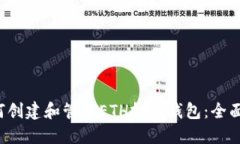  如何创建和管理ETH批量钱包：全面指南