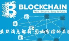 : USDA报告最新消息解析：影响市场的关键数据与