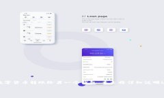 imToken是一款流行的数字货币钱包，广泛用于存储