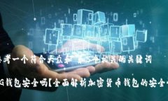 思考一个符合大众和 和5个相关的关键词CG钱包安