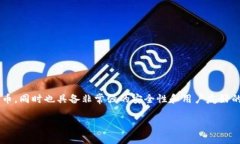 imToken钱包是一个流行的数字资产钱包，支持管理