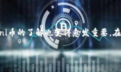 Uni币官方是一个在区块链和加密货币领域备受关