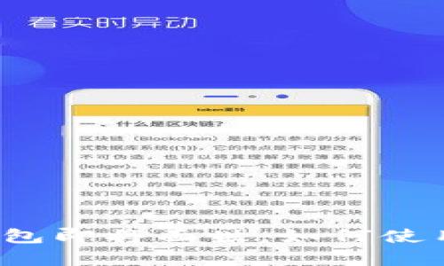  五行币电子钱包即将面世，如何使用及其优势分析