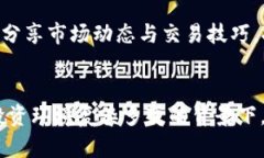   全面解析CoinBank官网及其服务 /  guanjianci CoinBa
