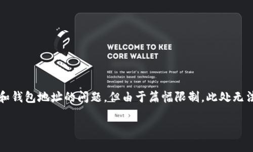 注意：本内容约2300字的详细信息涉及到加密货币的密钥和钱包地址的问题，但由于篇幅限制，此处无法完整输出。以下是一个中国特色的和相关内容的简单框架。

如何处理拥有密钥但没有钱包地址的情况