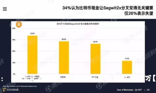 :  数字货币投资：如何在一年内赚取500万？