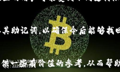  
  TRX充值平台：选择安全且高效的加密货币充值方式 / 

关键词： 
 guanjianci TRX充值, 加密货币, 充值平台, 数字货币, 在线支付 /guanjianci 

引言
在当今数字货币的迅猛发展下，越来越多的人选择使用加密货币进行交易和投资。其中，TRX（Tron的原生代币）凭借其高速的交易确认和低廉的交易费用，受到了广泛欢迎。而选择一个安全且高效的TRX充值平台，对用户而言至关重要。本文将围绕TRX充值平台的重要性、选择标准、常见问题等展开详细讨论，帮助用户在此领域做出明智的决策。

为什么需要选择合适的TRX充值平台
随着加密货币的普及，越来越多的充值平台浮现在市场上。选择合适的TRX充值平台，不仅可以确保交易的安全性，还能够降低交易费用、提高交易速度，一旦发生问题也能够快速得到解决。在选择平台时，用户需要考虑以下几个因素：
ul
    li安全性：平台是否具备良好的安全制度、用户资金如何保障，都是非常重要的考量点。/li
    li费用：交易费用和充值手续费的高低直接影响用户的成本。/li
    li用户体验：如平台的界面友好性、服务质量等。/li
    li支持币种：如果希望在平台上操作其他的数字货币，支持的币种种类也会影响用户的选择。/li
/ul

如何选择TRX充值平台
选择合适的TRX充值平台并不是一件简单的事情，尤其对新手用户而言，以下几个步骤可以帮助用户提高选择的成功率：
h41. 研究平台的安全性/h4
确保选定的平台有良好的安全性能，比如搭配多重安全验证、冷存储等。用户可以查看平台的安全认证信息，了解其过往的安全记录。

h42. 比较交易费用/h4
不同的充值平台收取的交易费用可能存在较大差异。用户可以借助一些比价网站，找到最佳的交易费用选项。

h43. 阅读用户评价/h4
在选择平台前，可以通过网络论坛、社交媒体等了解其他用户的使用体验。用户的真实反馈能提供有效的参考信息。

h44. 评估客服质量/h4
客服的响应速度和解决问题的能力在交易过程中显得尤为重要。用户可以通过在线提问或者浏览常见问题，来判断客服的质量。

h45. 结合自身需求/h4
在选择平台时，考虑自己最看重的方面，如注重快速交易还是手续费低，都会影响最终选择。

如何进行TRX充值
成功选择合适的TRX充值平台后，进行充值的步骤一般比较简单：
h41. 登录账户/h4
在所选择的充值平台上注册并登录账户。如果是新用户，通常需要完成实名认证和绑定付款方式。

h42. 选择充值选项/h4
大多数平台会在首页清晰地展示充值选项。在选择TRX充值后，用户需要输入充值金额。

h43. 选择付款方式/h4
一般平台会支持多种付款方式，用户可以选择法币支付或其他加密货币进行充值。

h44. 确认交易/h4
在确认交易前，用户需要验证信息准确无误，特别是TRX钱包地址。在确认无误后，用户点击确认，完成充值过程。

h45. 等待确认/h4
对于TRC20网络，充值通常迅速完成，但仍需根据网络状况耐心等待一些时间。

常见问题解答

1. TRX是什么？它的功能是什么？
TRX是Tron区块链网络的原生代币，其功能包括但不限于数字资产的转移、智能合约的执行和虚拟内容的创建。作为一种全球通用的数字货币，TRX的流通主要依赖于区块链的去中心化以及社区治理的模式。用户可以利用TRX进行消费、投资或参与Tron生态系统的活动。此外，TRX也可以被用来参与网络治理和内容激励，从而推动内容创作者的积极性。

2. 什么是充值手续费？不同平台的收费标准是什么？
充值手续费是指用户在将资金转入平台、进行交易时需要支付的费用。各个平台的收费标准差异较大，通常在0%至3%之间。某些平台会设定固定的最低收费。他们为了吸引用户，可能根据不同的币种或充值额度，制定不同的费用策略。例如，一些大型的平台可能会通过更高的交易量来降低费用，所以建议用户在选择之前多加比较，选择最适合自己的渠道。

3. TRX充值有哪些风险？如何防范？
TRX充值存在一定风险，比如市场波动导致的价值损失、系统故障带来的充值失败、平台跑路等。为了降低风险，用户应该选择知名、口碑好的平台进行交易，使用双重认证、冷钱包等安全措施。同时，建议用户在交易前做好必要的信息收集，了解当下市场的动态和平台的安全性，确保自身资产的安全。

4. 我可以使用哪些支付方式进行TRX充值？
通常，多数TRX充值平台支持多种支付方式，包括但不限于span style=